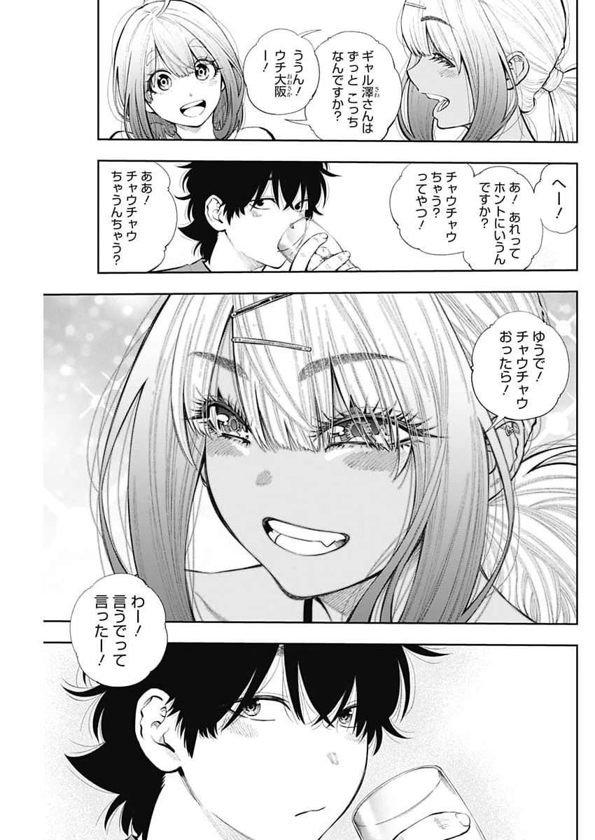 釣って食べたいギャル澤さん 第41話 - 17