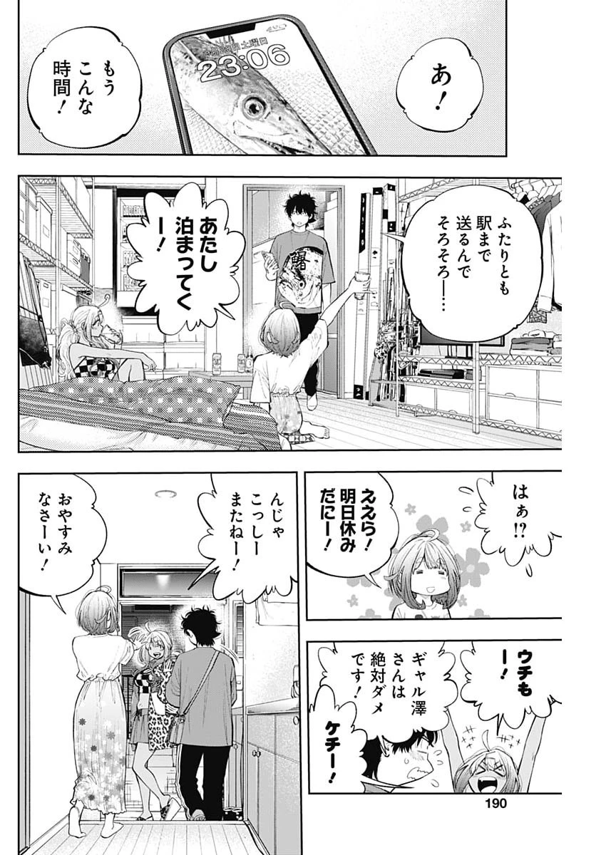 釣って食べたいギャル澤さん 第41話 - 18