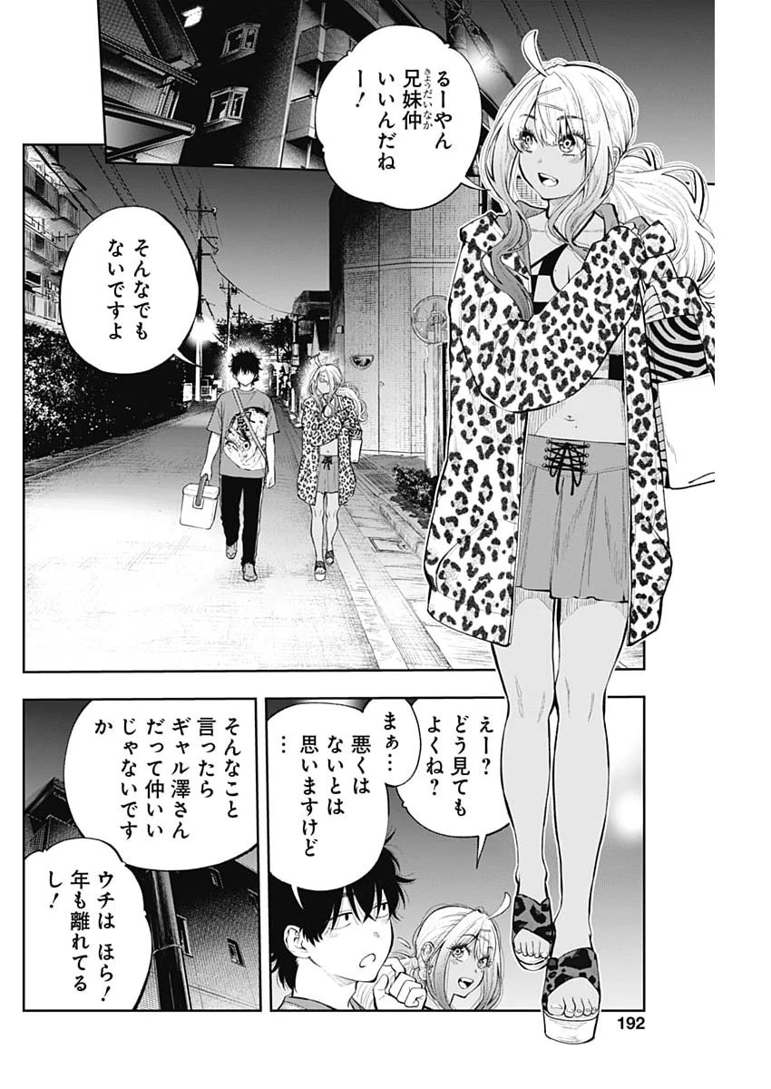 釣って食べたいギャル澤さん 第41話 - 20