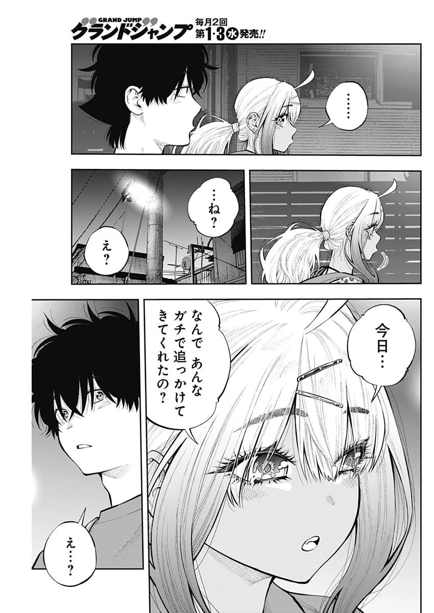 釣って食べたいギャル澤さん 第41話 - 21