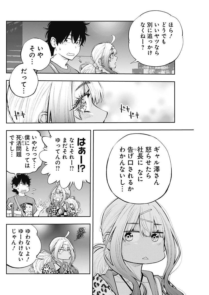 釣って食べたいギャル澤さん 第41話 - 22