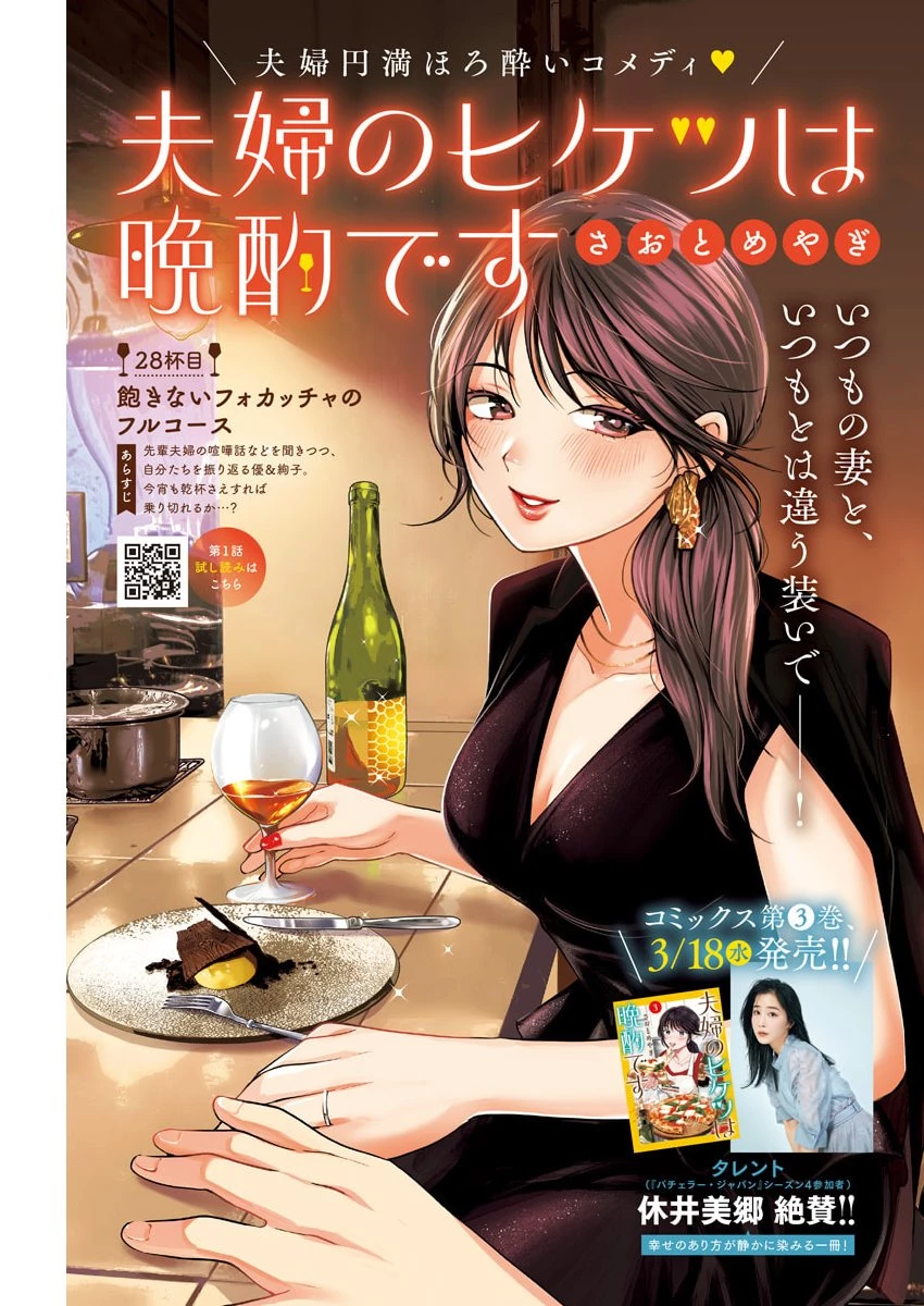 夫婦のヒケツは晩酌です 第28話 - 1