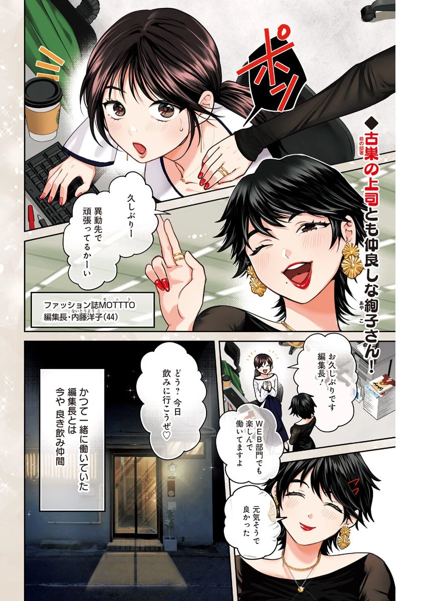 夫婦のヒケツは晩酌です 第28話 - 2