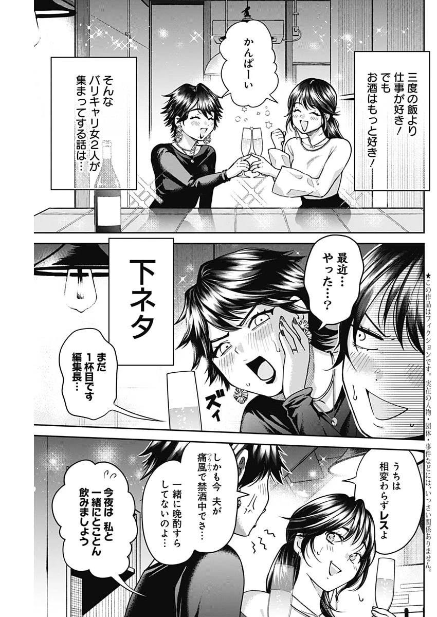 夫婦のヒケツは晩酌です 第28話 - 3