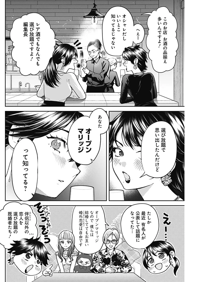 夫婦のヒケツは晩酌です 第28話 - 4