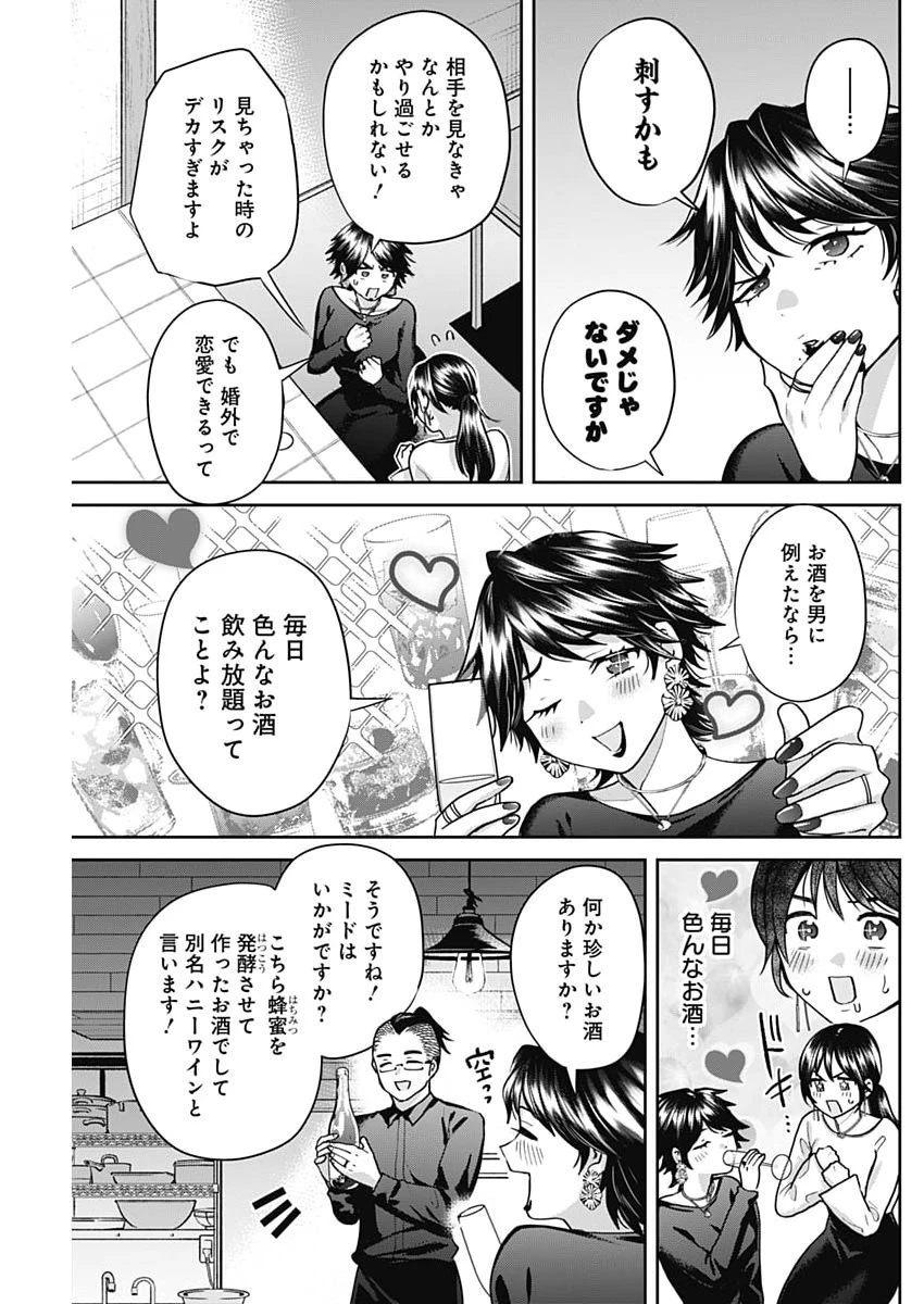 夫婦のヒケツは晩酌です 第28話 - 7
