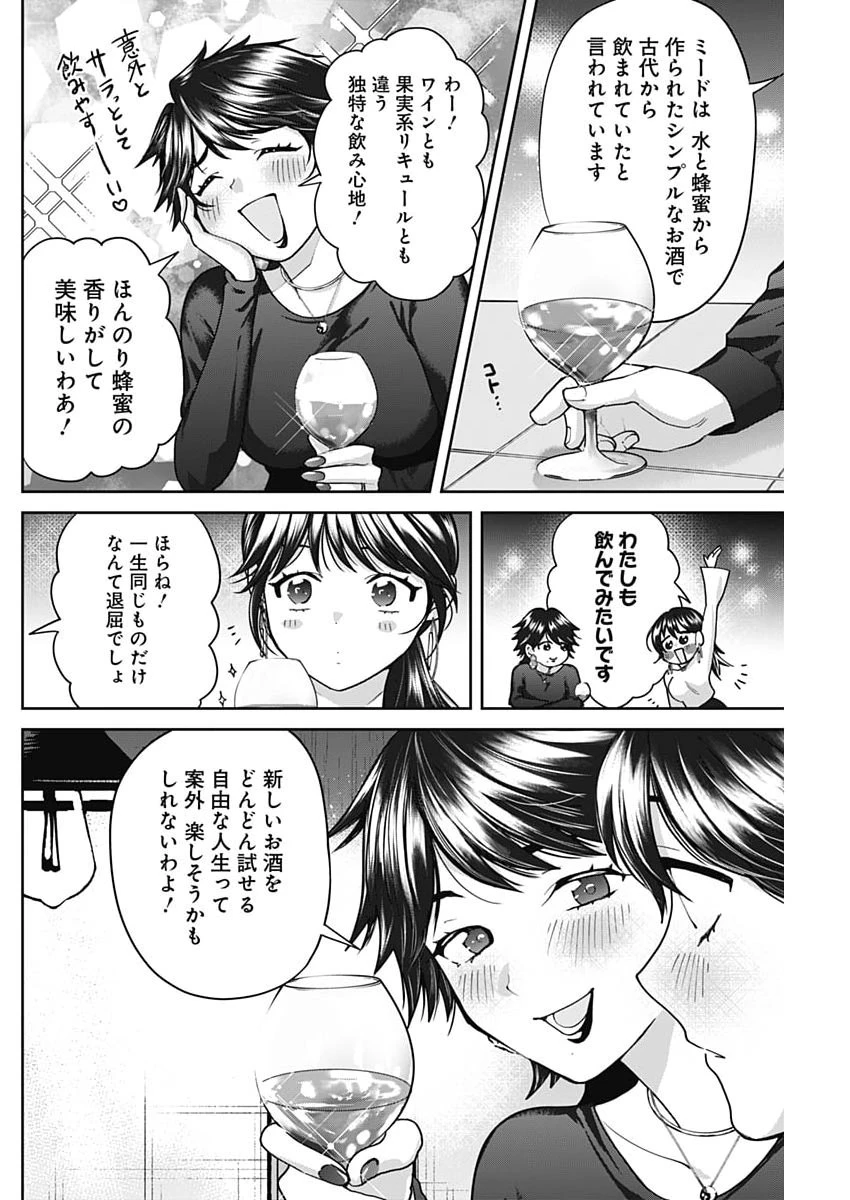 夫婦のヒケツは晩酌です 第28話 - 8