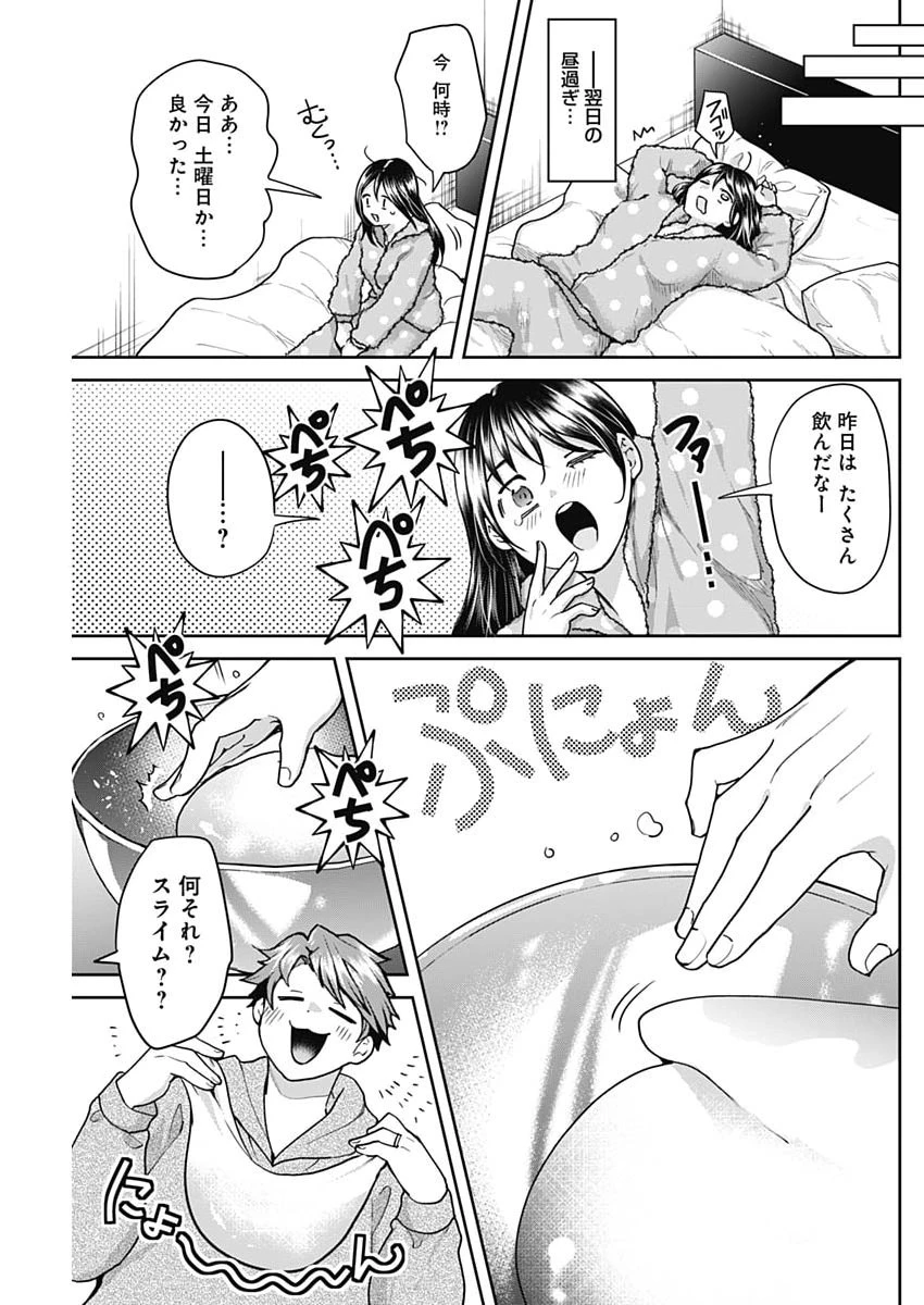 夫婦のヒケツは晩酌です 第28話 - 9