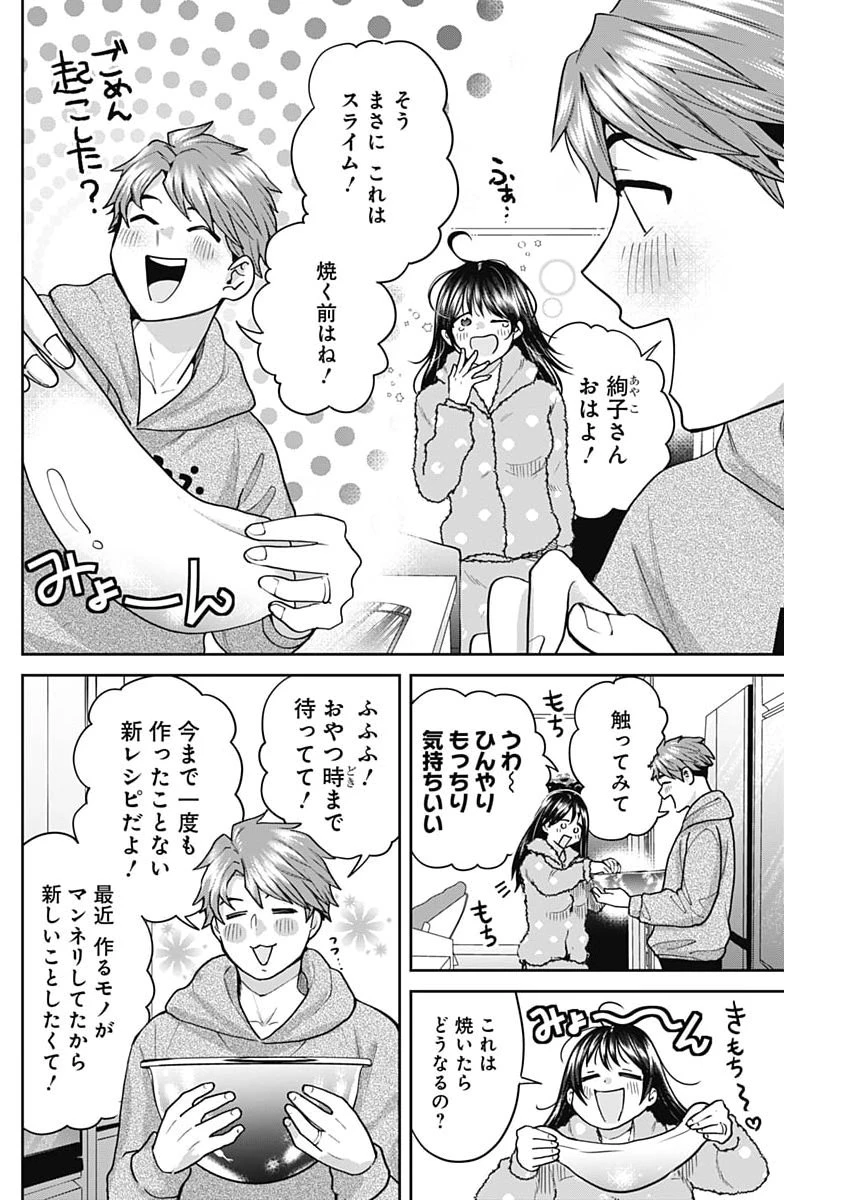 夫婦のヒケツは晩酌です 第28話 - 10