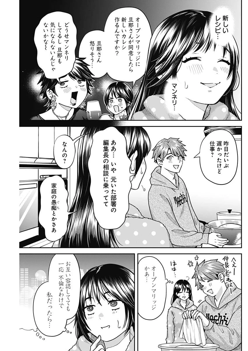夫婦のヒケツは晩酌です 第28話 - 11