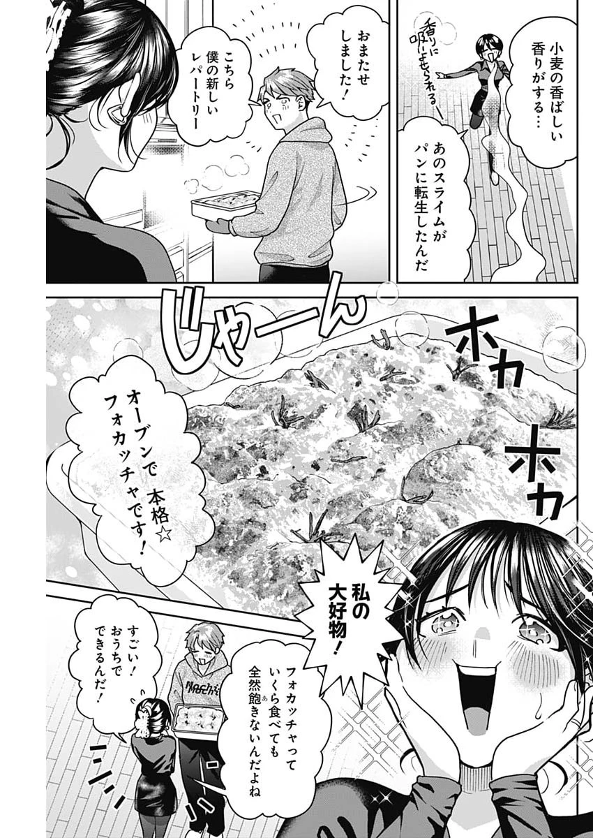 夫婦のヒケツは晩酌です 第28話 - 13