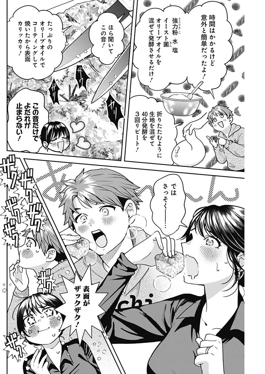 夫婦のヒケツは晩酌です 第28話 - 14