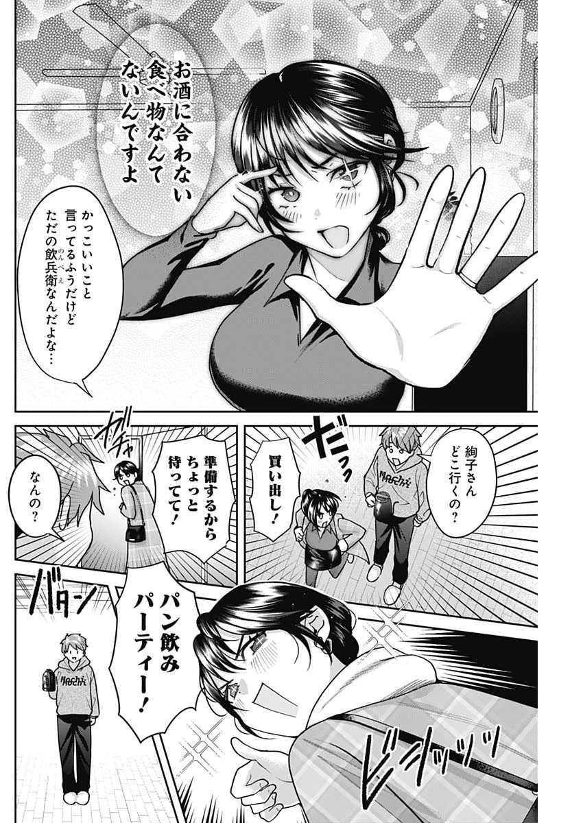 夫婦のヒケツは晩酌です 第28話 - 16