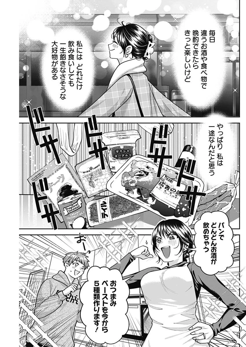 夫婦のヒケツは晩酌です 第28話 - 17