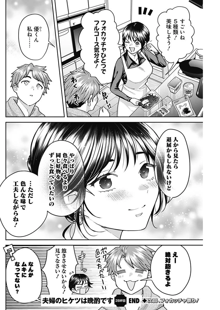 夫婦のヒケツは晩酌です 第28話 - 18