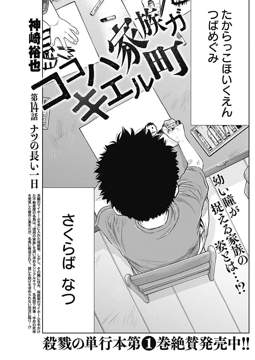 ココハ家族ガキエル町 第14話 - 1