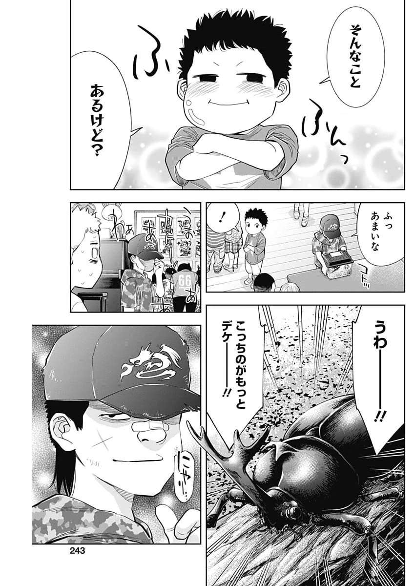 ココハ家族ガキエル町 第14話 - 3