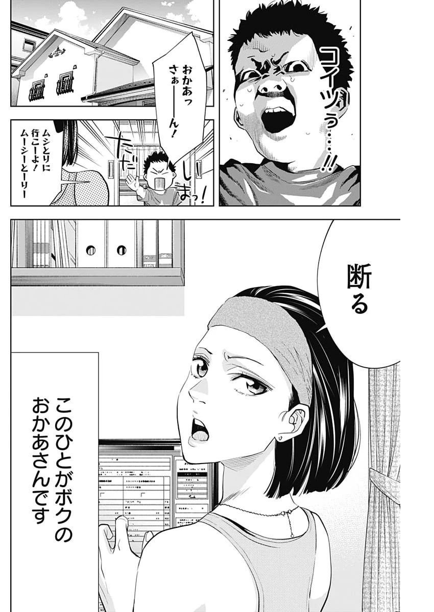 ココハ家族ガキエル町 第14話 - 4