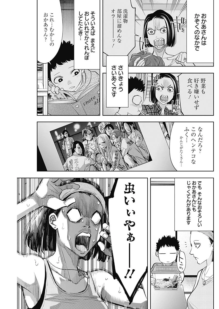 ココハ家族ガキエル町 第14話 - 5