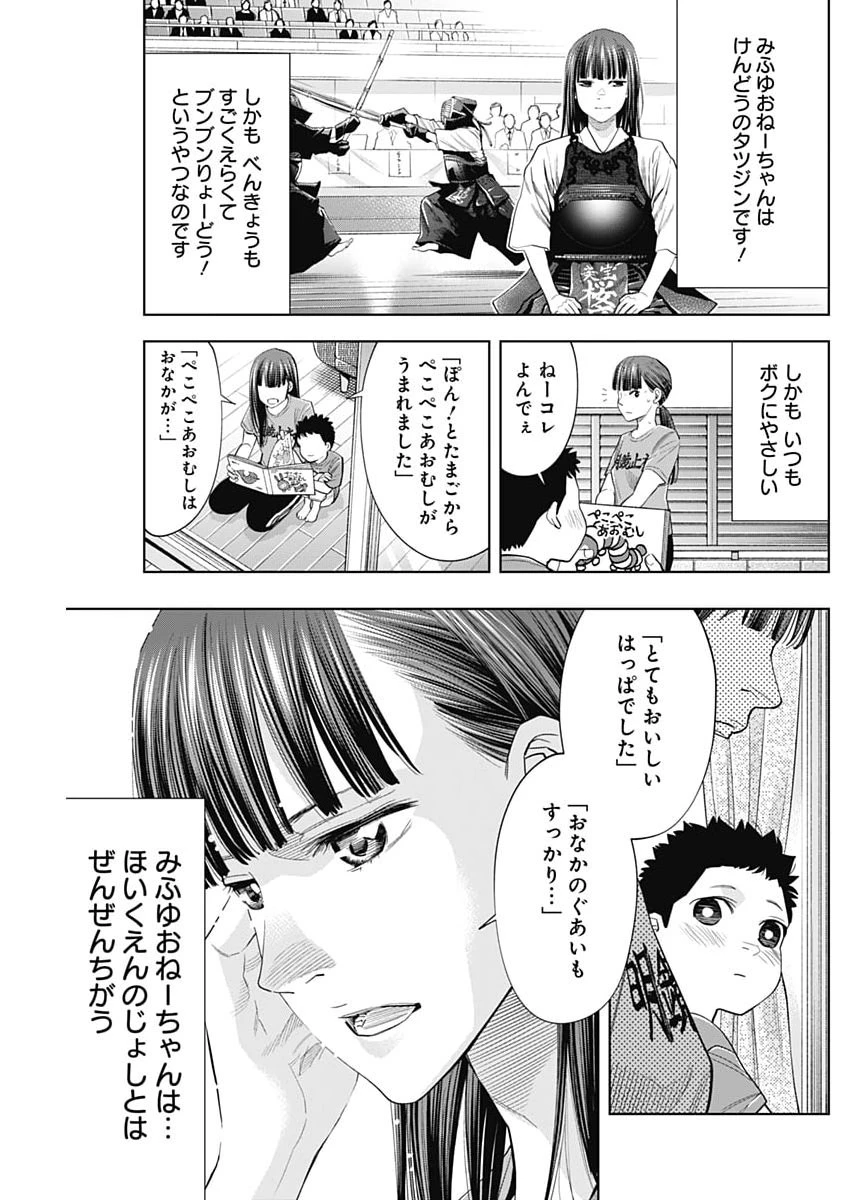 ココハ家族ガキエル町 第14話 - 7