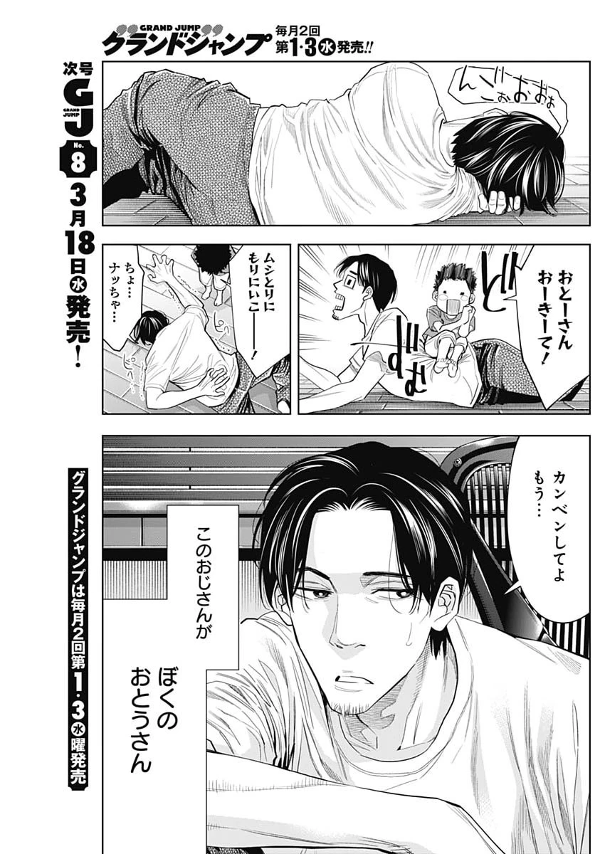 ココハ家族ガキエル町 第14話 - 9