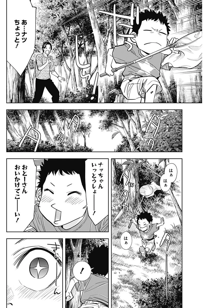 ココハ家族ガキエル町 第14話 - 12