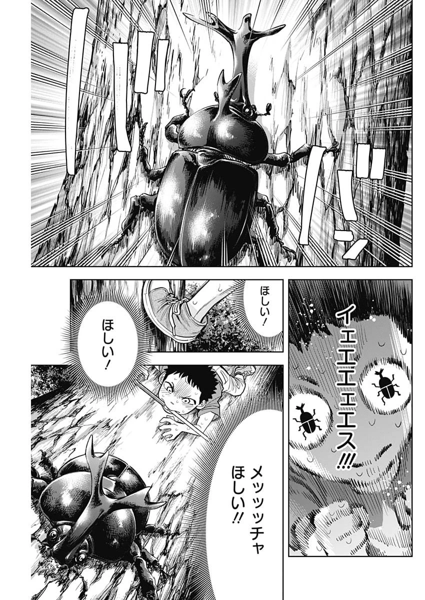 ココハ家族ガキエル町 第14話 - 13