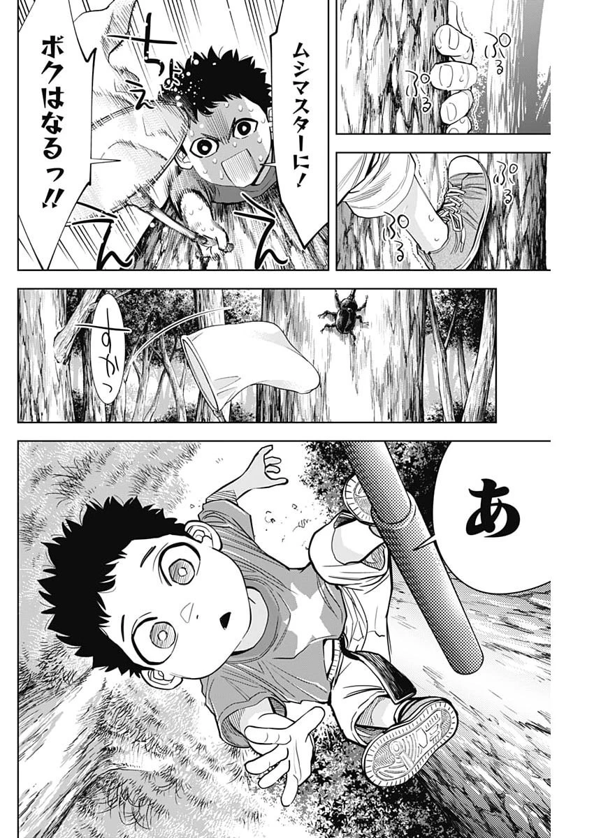 ココハ家族ガキエル町 第14話 - 14