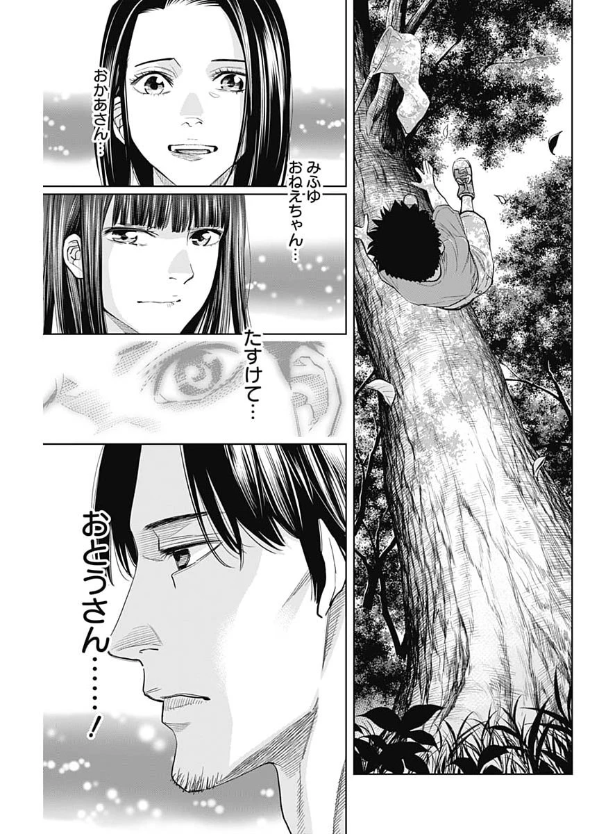 ココハ家族ガキエル町 第14話 - 15