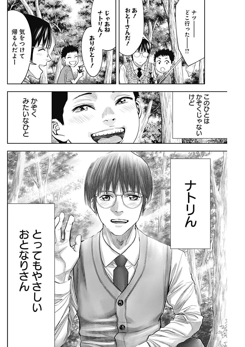 ココハ家族ガキエル町 第14話 - 18