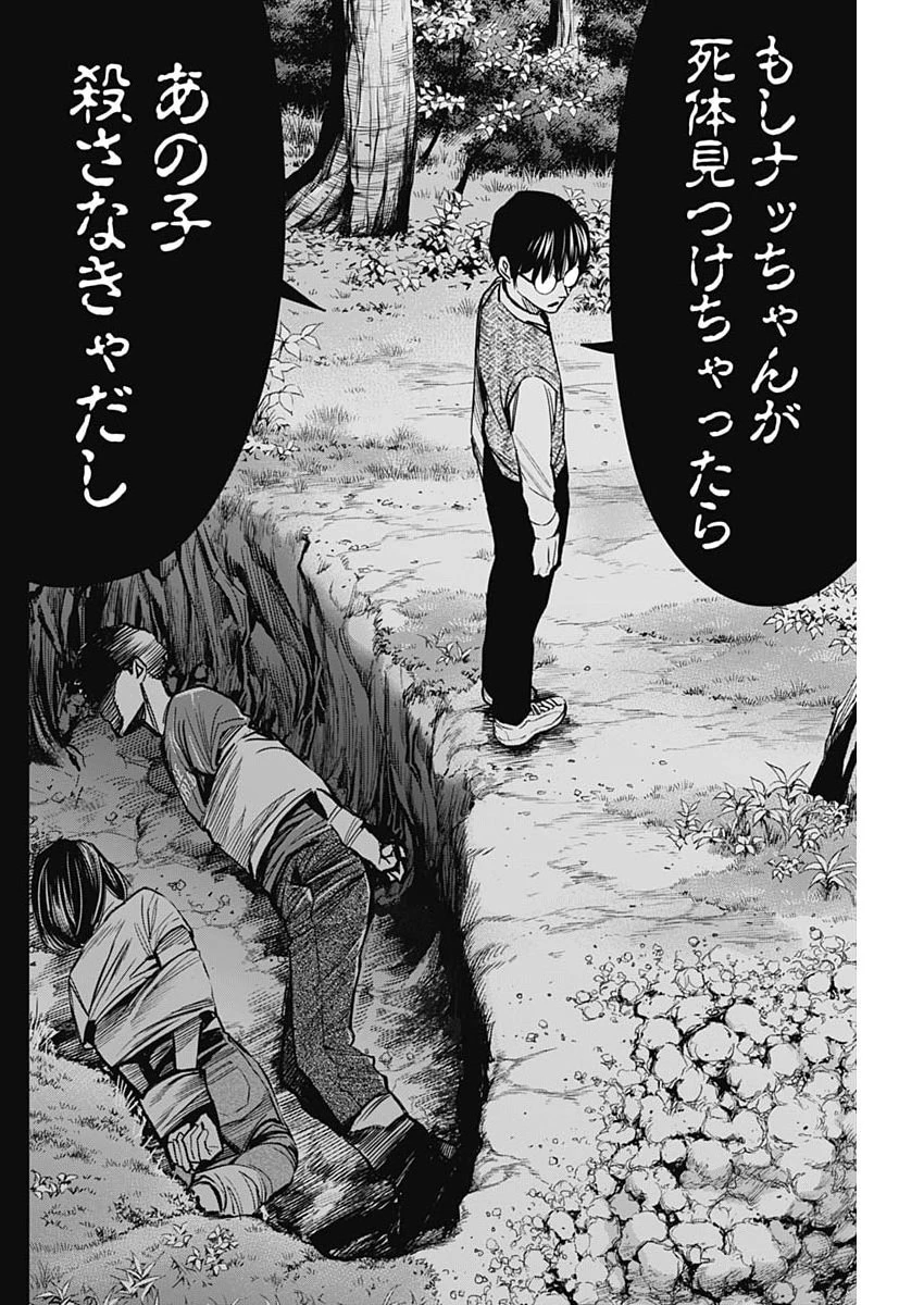 ココハ家族ガキエル町 第14話 - 20