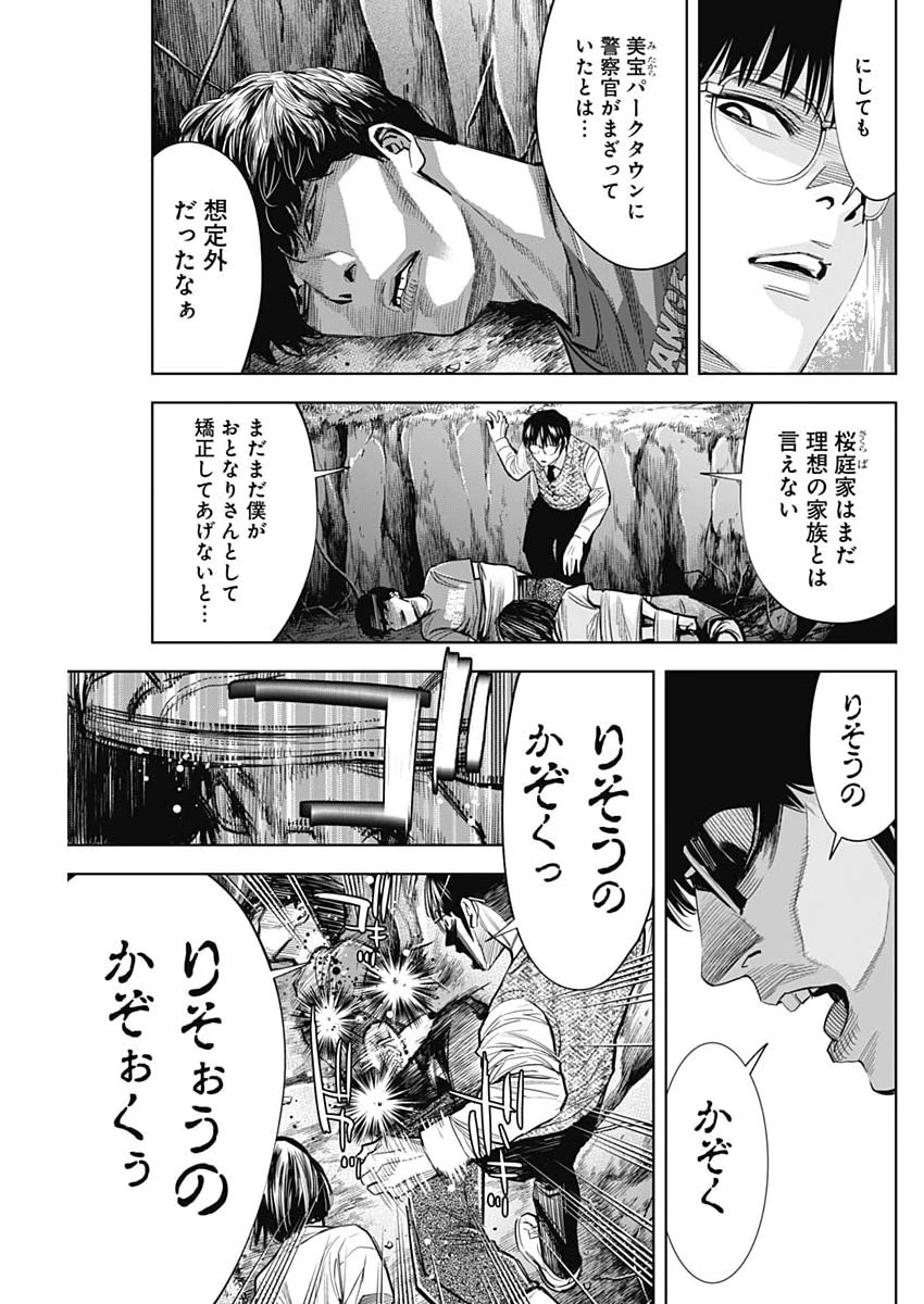 ココハ家族ガキエル町 第14話 - 21