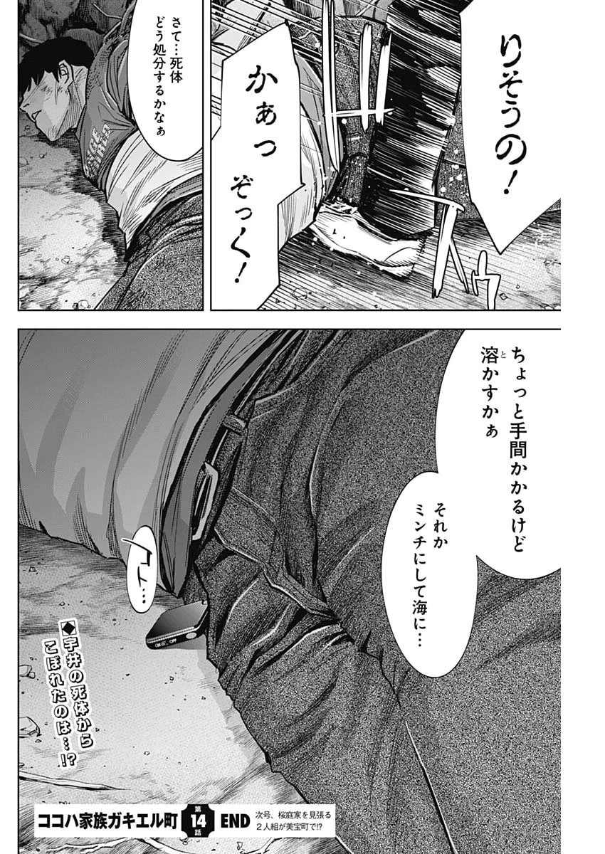 ココハ家族ガキエル町 第14話 - 22