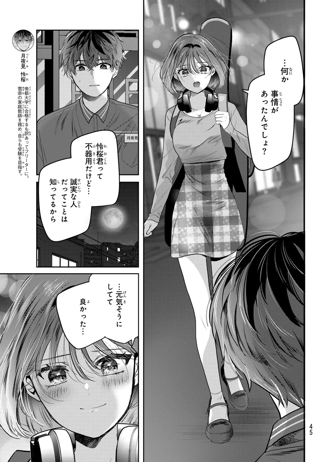 君と桜の花束を 第3話 - 5