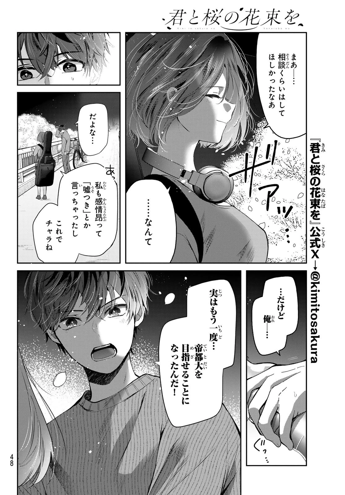 君と桜の花束を 第3話 - 8
