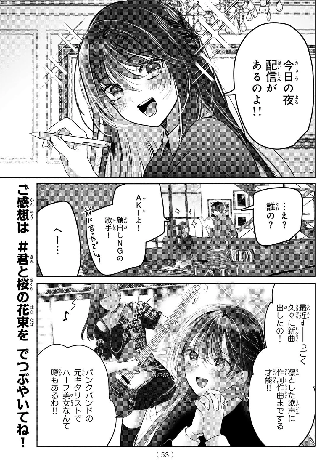 君と桜の花束を 第3話 - 13