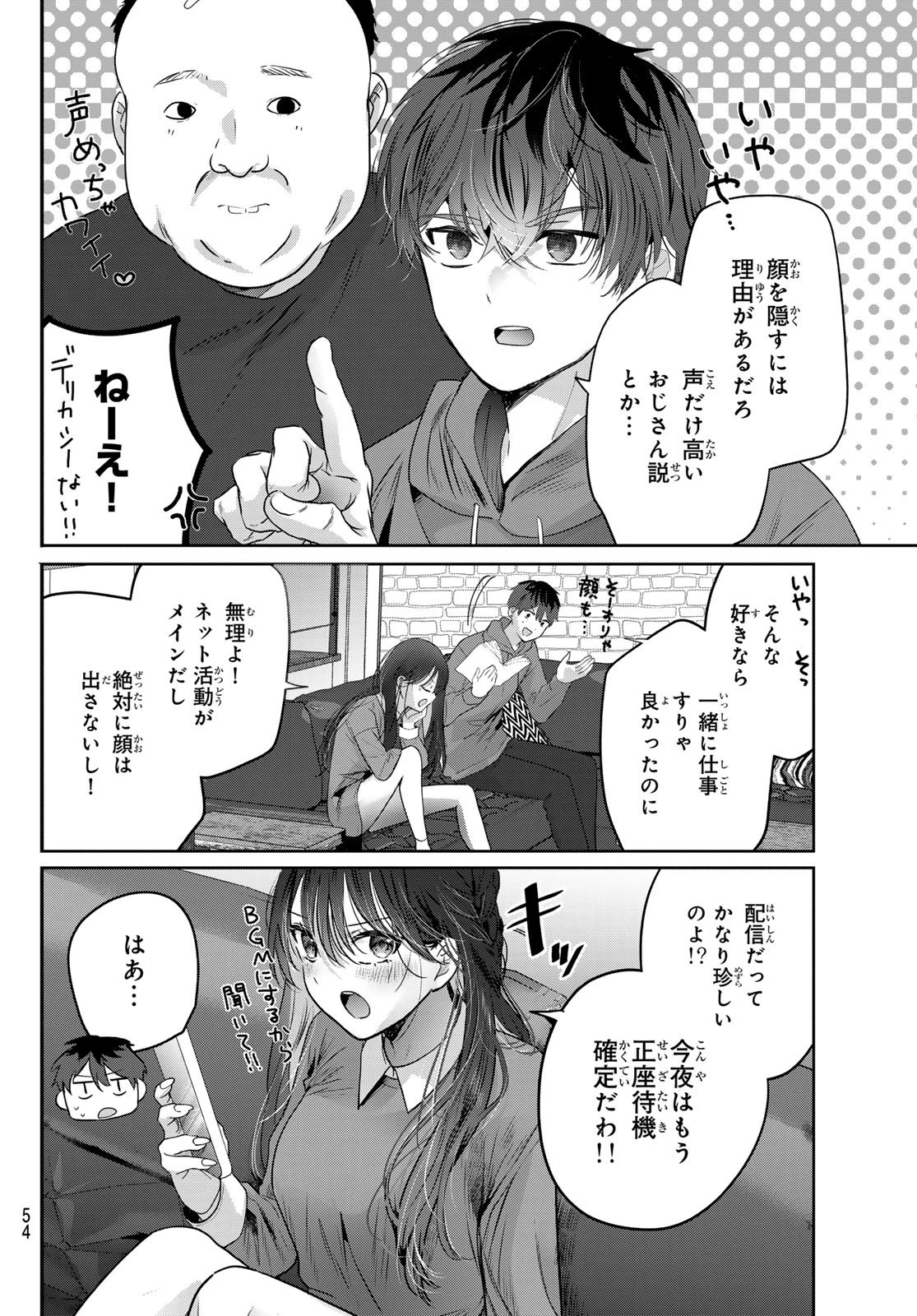 君と桜の花束を 第3話 - 14