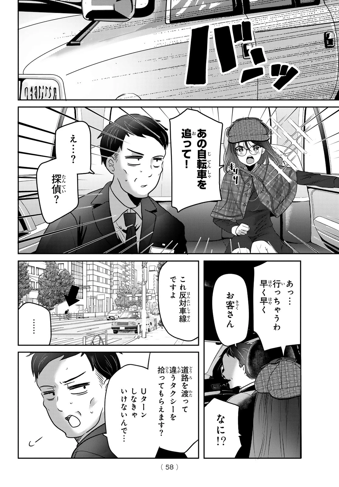 君と桜の花束を 第3話 - 18