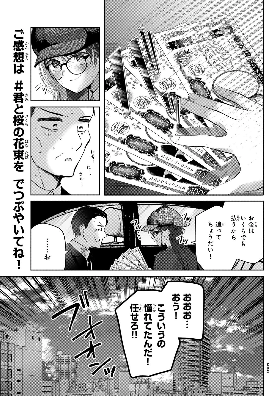 君と桜の花束を 第3話 - 19