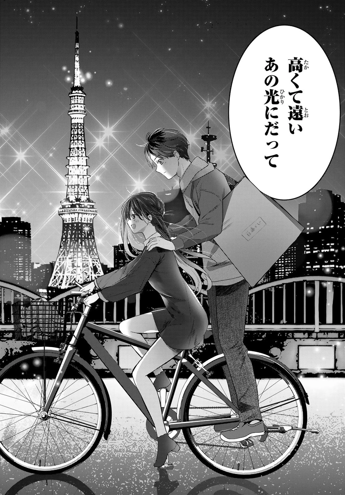 君と桜の花束を 第3話 - 28