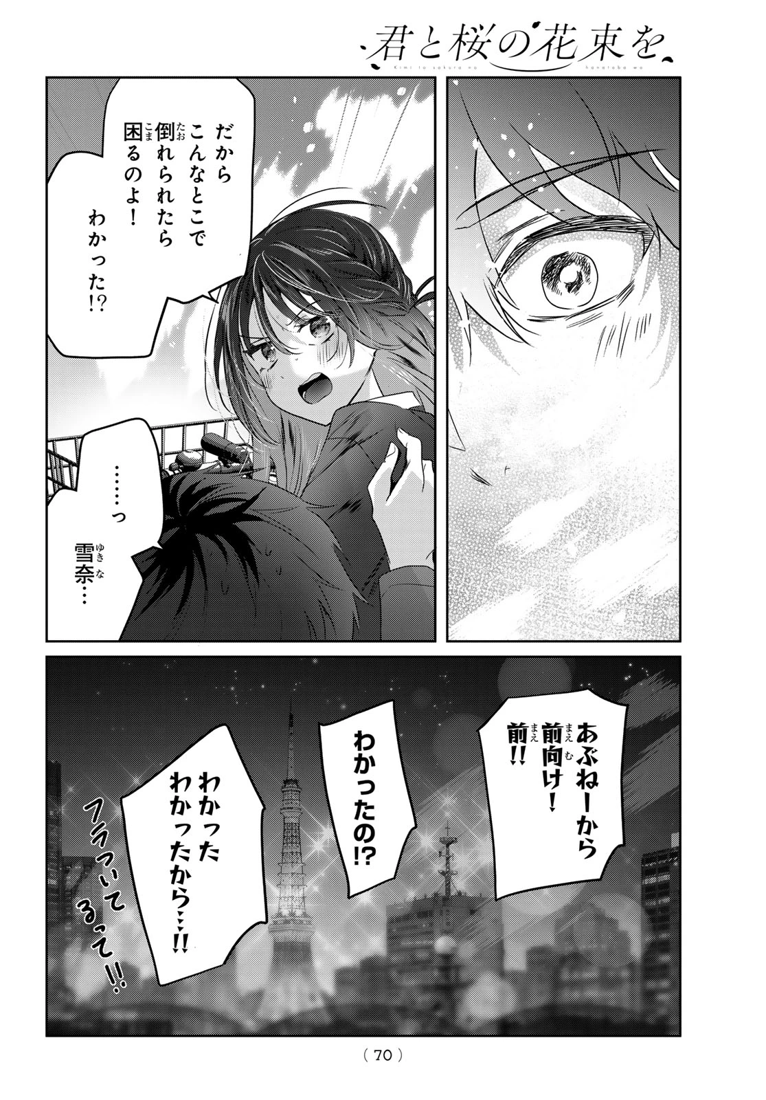君と桜の花束を 第3話 - 30