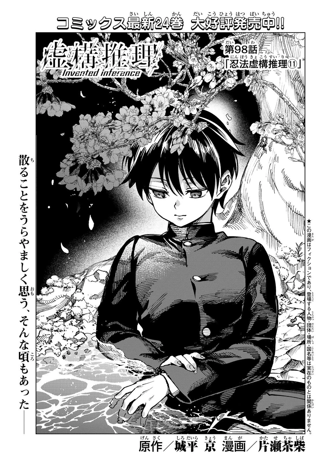 虚構推理 第98話 - 1