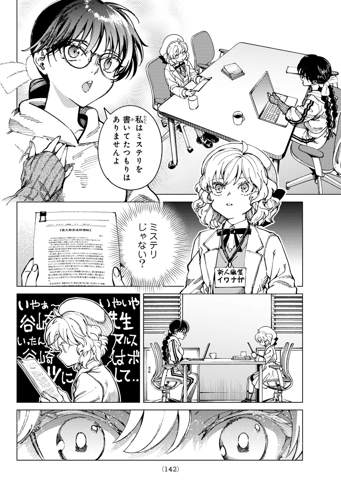 虚構推理 第98話 - 2