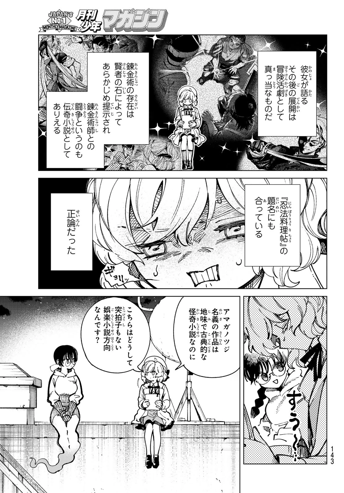 虚構推理 第98話 - 3