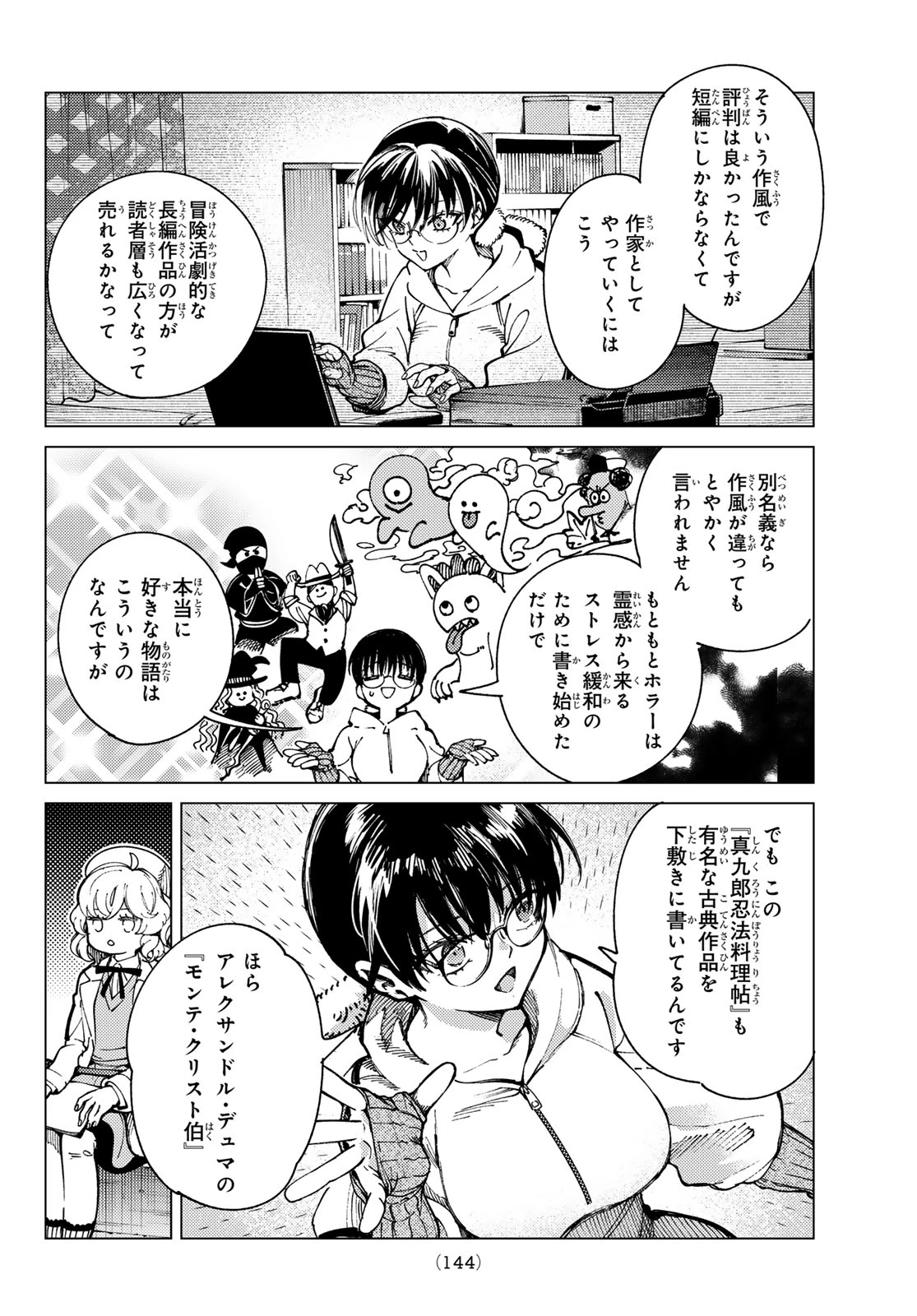 虚構推理 第98話 - 4