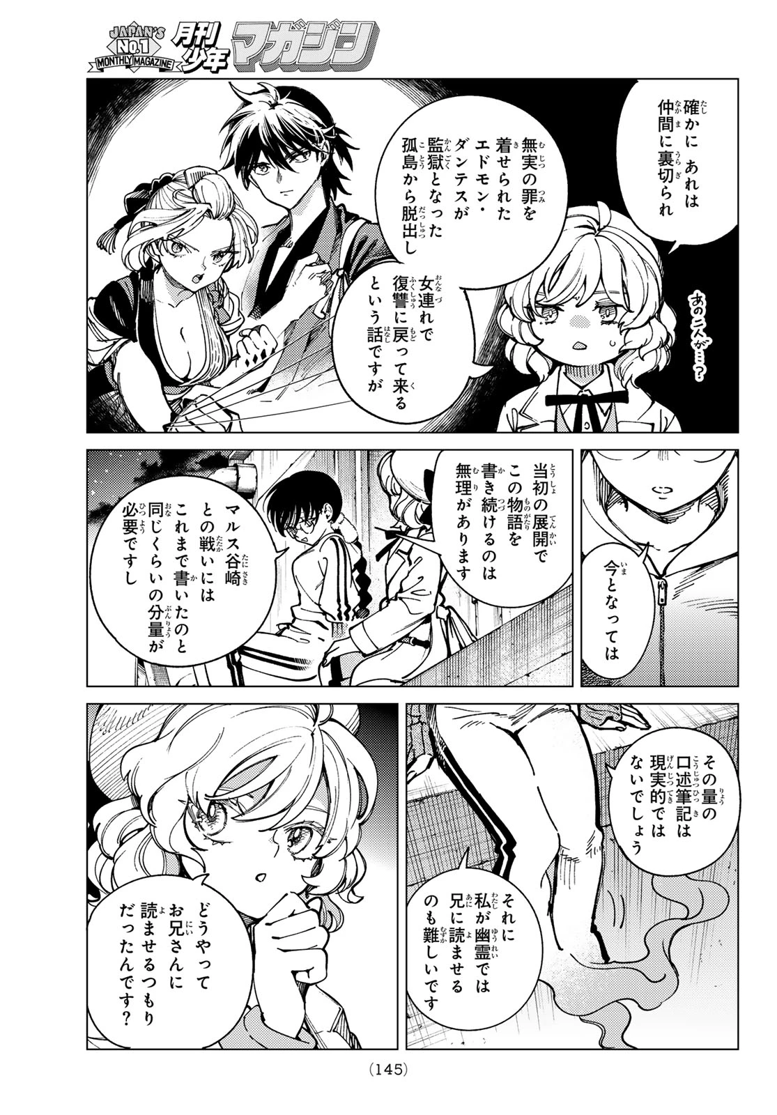 虚構推理 第98話 - 5