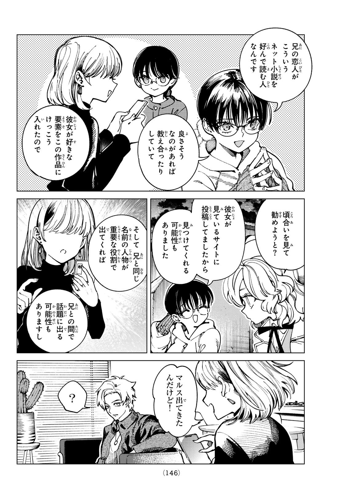 虚構推理 第98話 - 6