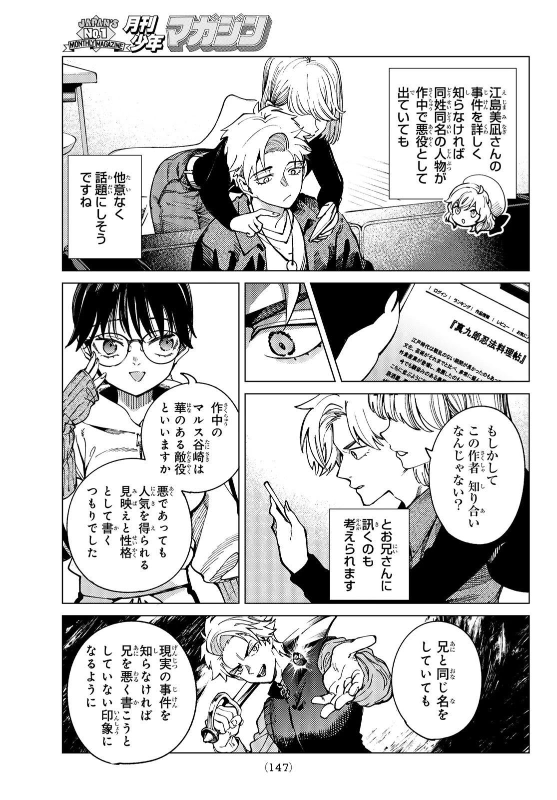 虚構推理 第98話 - 7