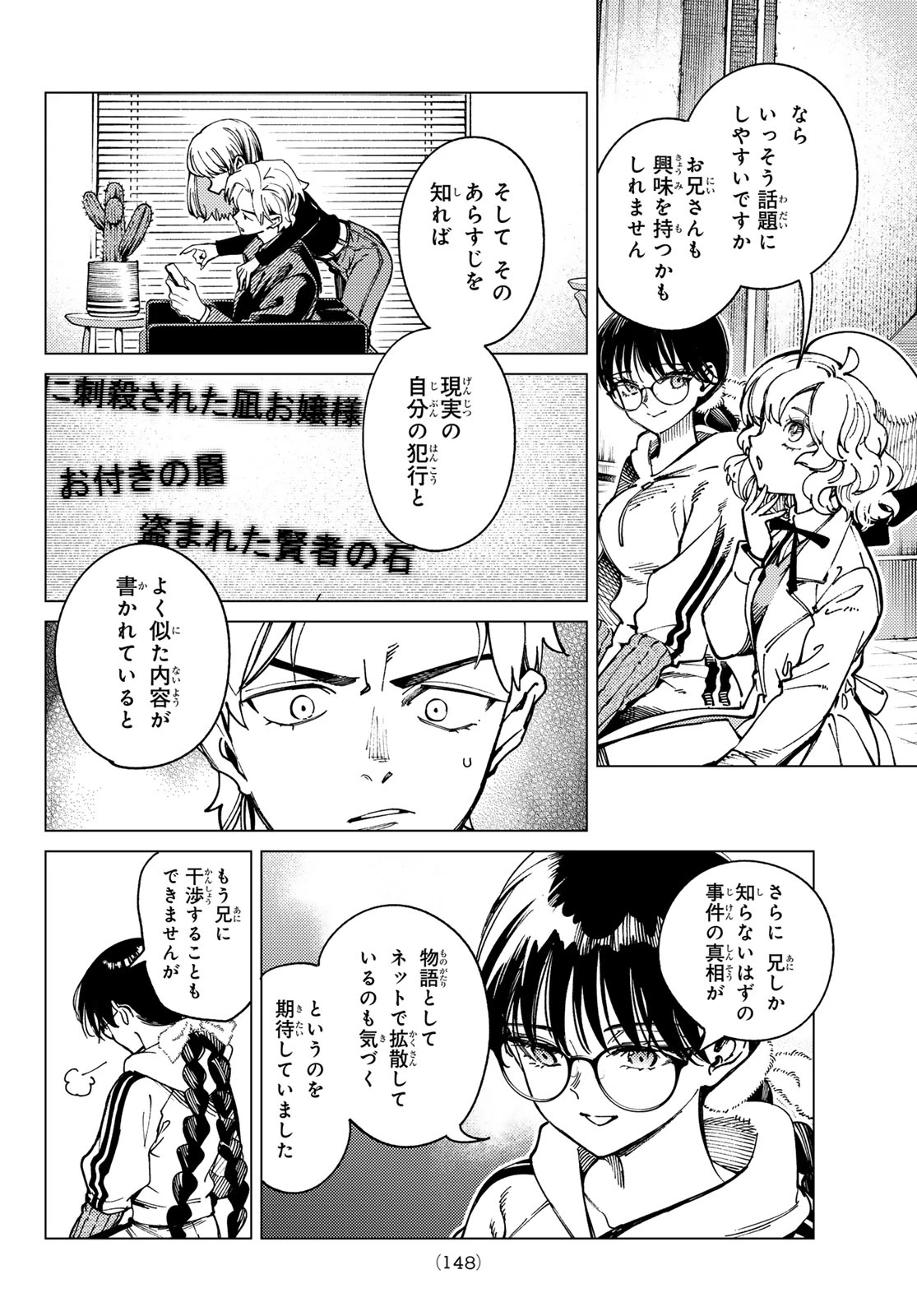 虚構推理 第98話 - 8