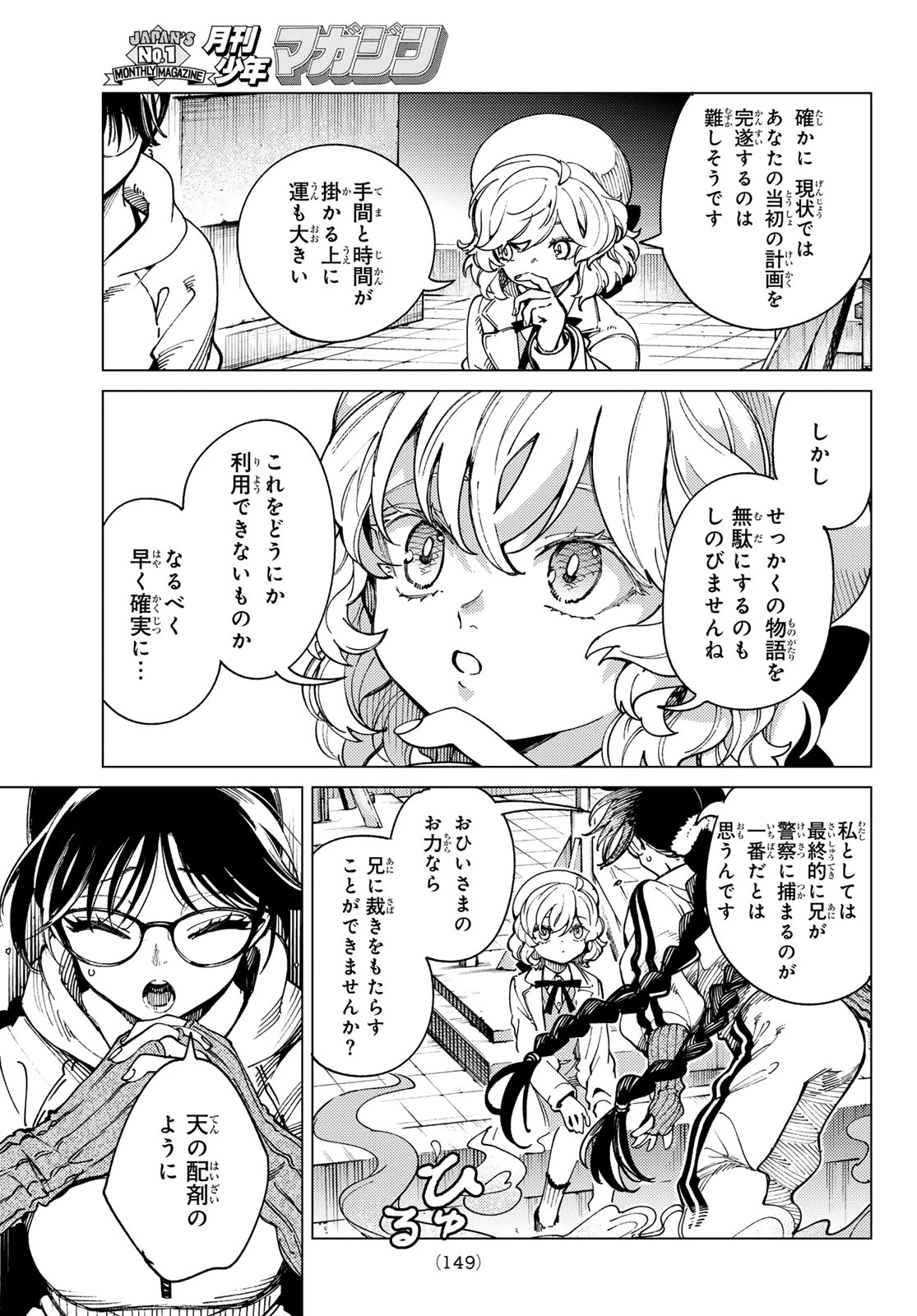 虚構推理 第98話 - 9